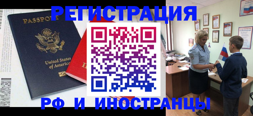 прописка для военкомата в Байкальске