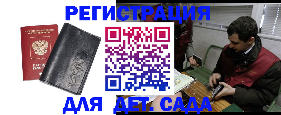 временная регистрация адрес в Байкальске