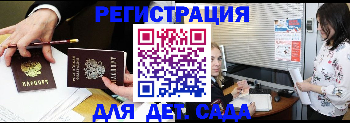 временная регистрация недорого в Байкальске